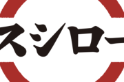 【画像】スシローさん、客を舐めまくってしまう