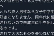 【正論ﾃｨｰｗ】まんさん「中学生と付き合ってる男は同年代の女に相手をされないだけ！」→Twitter民大絶賛ｗｗｗｗｗｗ