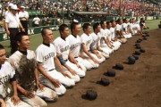 【悲報】試合に負けた高校球児さん、甲子園で土下座させられてしまうｗｗｗｗｗｗｗｗｗｗ