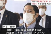 小室圭さん　18日に秋篠宮ご夫妻と面会、挨拶へ(2021年10月15日)