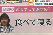 【朗報】天才女医「新型コロナを治す方法見つけた！」