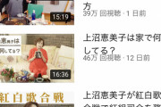 【朗報】上沼恵美子、YouTubeを始める