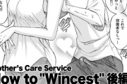【フル無料】Mother’s Care Service How to ’Wincest’（単話）hitomi