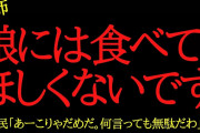 【2chヒトコワ】健康に悪いので食べないでほしい…2ch怖いスレ