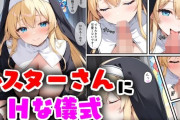 【フル無料】シスターさんにHな儀式してもらうだけの話hitomi