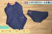 【画像】イマドキのスクール水着がエチエチすぎる