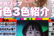 【匂わせ画像】NMB48吉田朱里、中村海人との熱愛疑惑を否定！ジャニーズJr.彼氏説はガセ！ペアネックレス、トイプードルで騒動に