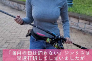 この釣りyoutuberさん、ムチムチでセクシーすぎるｗｗｗ