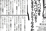 40歳過ぎてパパ活をやっているババア熟女に説教したらどうなるか？」