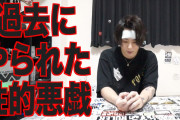 【ええ】ワタナベマホト「小3の時、見知らぬ成人男性に性的虐待を受けた…」←