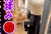 Pcolle PPV【店内接触vol.1】スタイル抜群!!受付嬢風美女のスカートめくりからの美尻お触り!!