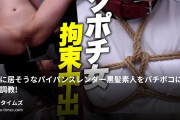【実録】ばちぼこ100%の動画・町中に居そうなパイパンスレンダー黒髪素人をバチボコに中出し調教！縛られ拘束された彼女は一方的に快楽に沈んでいく…...