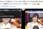 【悲報】ラブライブ公式アカ、鬼頭明里さん批判ツイートを誤リポスト