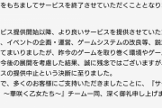 【悲報】サクラ革命さん、石の販売を終了したのに新キャラガチャを始めてしまう