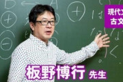 【悲報】東進ハイスクールのあの講師が交際相手に中絶を迫り逮捕