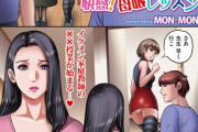 【フル無料】快感！ 母娘（おやこ）レッスン（単話）hitomi