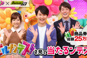 アナ「南原さんお味はいかがですか？」南原清隆「...」