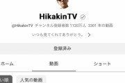 【悲報】ヒカキンさん、初めて活動を休止すると発表した動画がなんと9割に無視される…