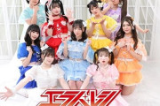 【画像】大食い女王・もえのあずき所属のアイドルグループ、新メンバー3人が加入した新ビジュアルが解禁