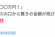 【悲報】AbemaTV「ブスは何円出せば全裸になるのか」という最低な企画を行いエゲつないほど大炎上ｗｗｗ