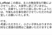 【速報】佐々木希さん、お気持ち表明（※画像あり）