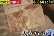 坂本九の飛行機事故」遺書や身代わり説の真相を娘が「シンソウ坂上」で告白【画像】