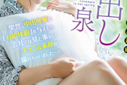 突然、中山琴葉に「有給休暇」を与えたら会社では見た事ないキュンな素顔が撮れちゃいました…！恋人気分でめっちゃハメまくり濃厚連続中出し温泉6射精（※社外秘）