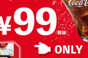 【朗報】すかいらーくさん、ドリンクバーを期間限定で99円にしてしまうｗｗｗｗｗｗｗｗｗｗｗ