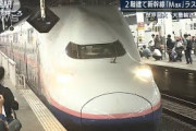 世界最大高速鉄道　2階建て新幹線「Max」ラストラン(2021年10月1日)