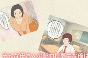 同人エロ漫画・出会い系で出逢った相手は実の息子のマザコン母子相姦