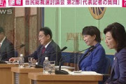 【総裁選討論会】第2部「代表記者の質問」(2021年9月18日)