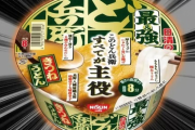 【悲報】日清食品さん、滑り散らかしてしまう