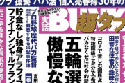 【悲報】「実話BUNKAタブーの見出しそのままなんJにスレ建てしたら伸びる説」まんまと実証されてしまう