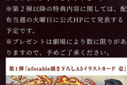 【悲報】鬼滅映画、AKB商法みたいなことしてしまう