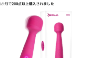 【画像】女だけどあたしより電マ買ってる人ってVIPにいるの？