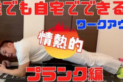 【悲報】パッション屋良の情熱プロテインさん、やっぱり伸びない