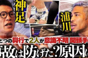 【訃報】ボクシング浦川大将さんが死去　２日の試合後に急性硬膜下血腫で開頭手術　同興行出場の神足茂利さんに続き訃報