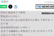 女子中学生（14）「お前も殺してあげよっか」飯塚幸三の事故被害者遺族に