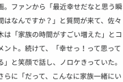 【悲報】2ヶ月前の佐々木希さん「最近家族との時間が増えて幸せ！」