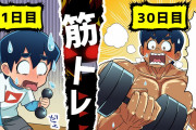 ぼく「筋トレはコスパ最強の趣味！人生を変える！」←コレを論破出来るなんJ民、マジで存在しない