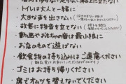 【画像】子連れヤクザ、店から１２のルールを提示されて発狂ｗｗｗｗ
