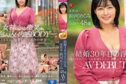 とんでもなく母性感じる可愛いお母さん48歳AVデビュー
