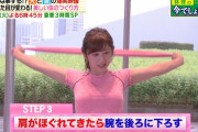 【元乃木坂46】斎藤ちはるアナのフィットネス動画のおっぱいがエロ過ぎてｗｗｗｗｗｗ
