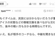 【悲報】カーリング女子の「もぐもぐタイム」、無事ババアの逆鱗に触れてしまう?
