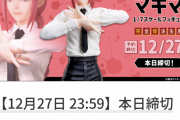 【悲報】チェンソーマンのマキマさんフィギュア、お前らが想像してる10倍はクオリティがやばいｗｗｗ