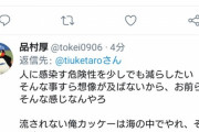 【悲報】ツイッターで何故かマスクを着けてる奴を見下す層が増える
