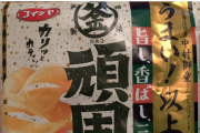 【画像】風評被害を受けた悲しき食品たちｗｗｗｗ