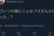 【炎上】SKE48都築里佳さん、「HKTはブスだらけ」とツイッターでぶっちゃけて大炎上