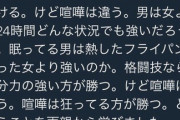 【画像】女子「格闘技と喧嘩は違う。」