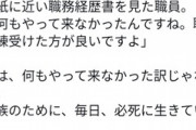 ハロワ職員「なにもしてこなかったんですね」 専業主婦さん「私は家族のために必死だった」